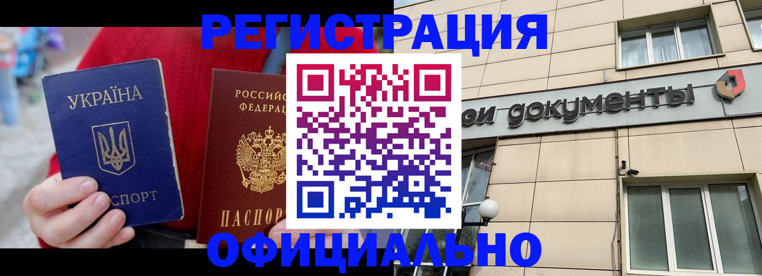 купить прописку в Тихорецке