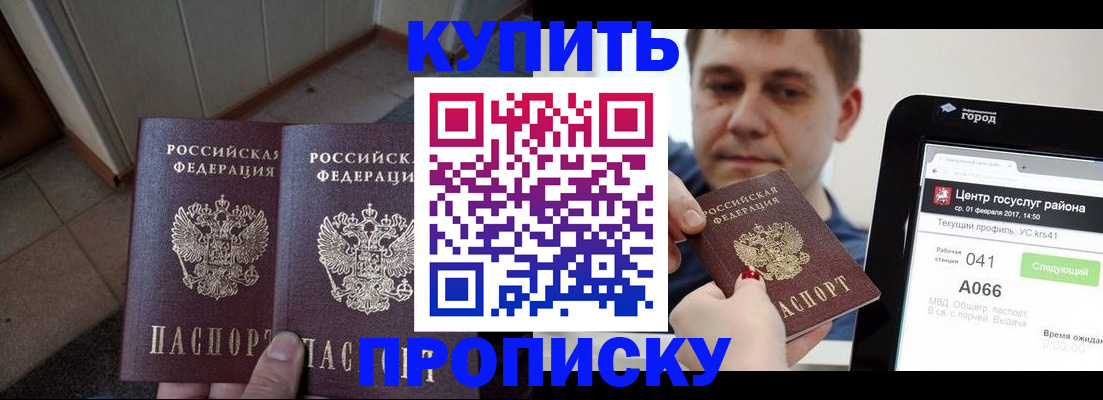 временная прописка в Тихорецке
