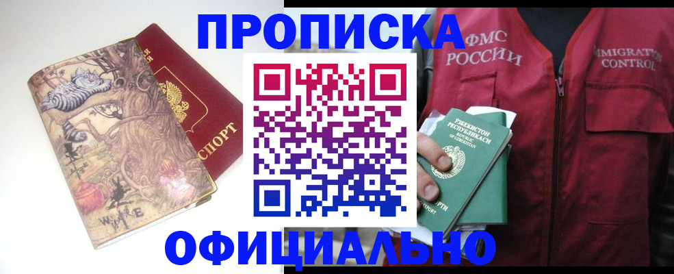 временная регистрация купить в Тихорецке