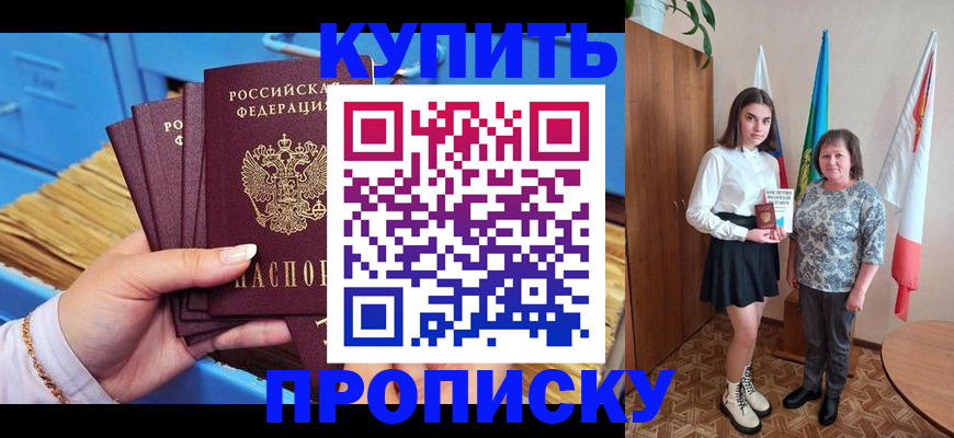 прописка регистрация в Тихорецке